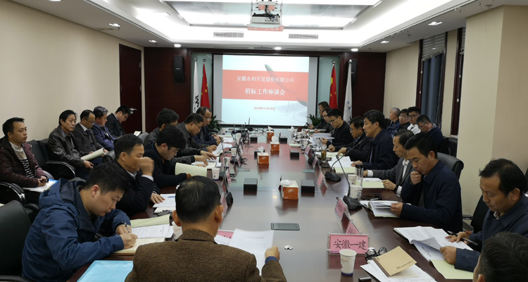 集团公司召开招标事情座谈会