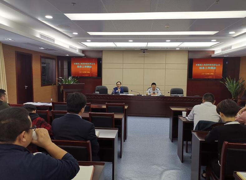 控股公司2019年三季度法务事情例会顺遂召开