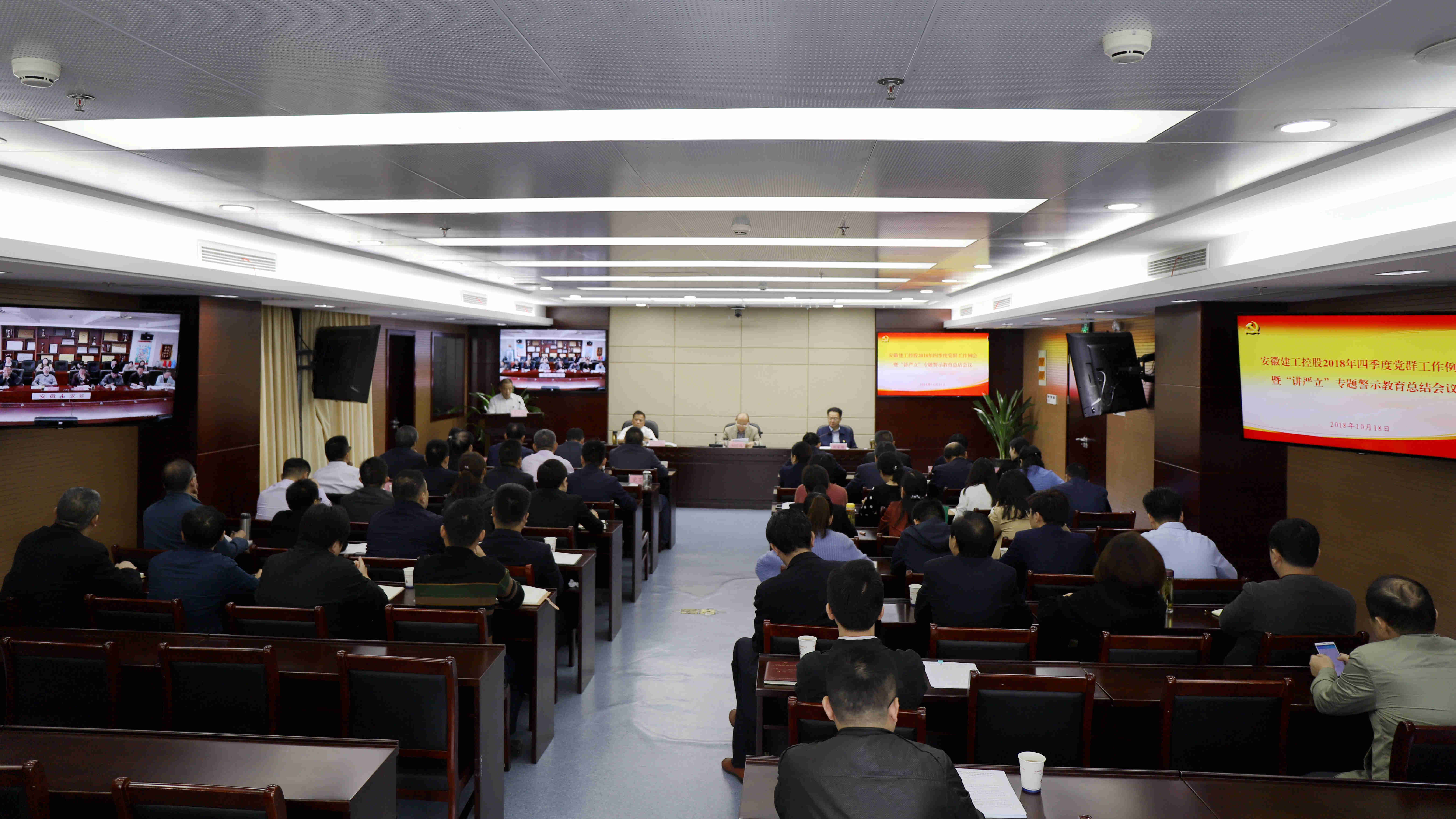 365英国上市控股召开四序度党群事情例会暨“讲严立”专题警示教育总结会