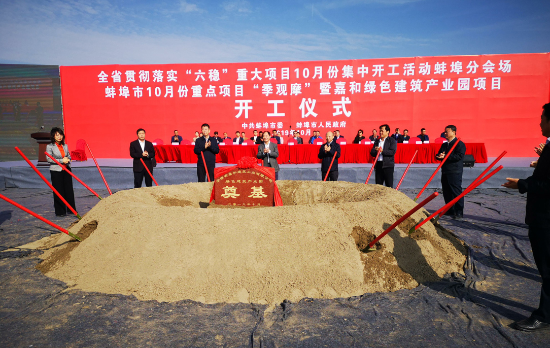 赵时运出席安徽水利嘉和修建工业工业园项目开工仪式