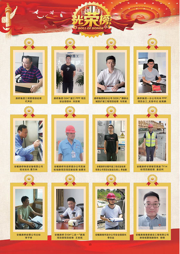 先进典范展播