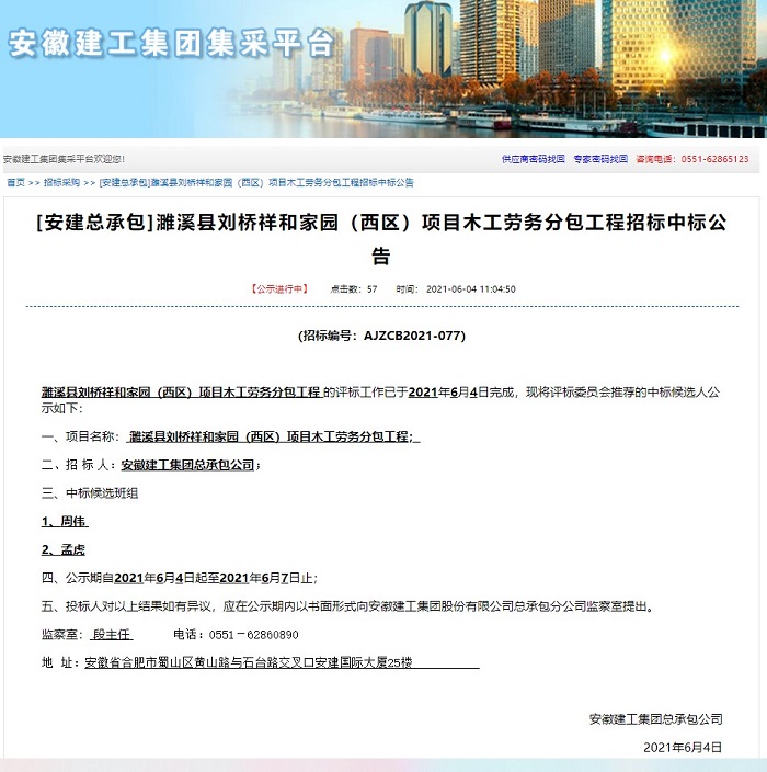 安建总承包劳务公司顺遂完成首个班组招标事情