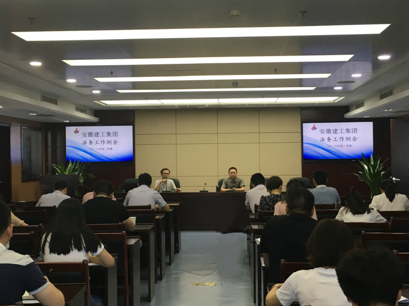 集团2018年二季度法务事情例会顺遂召开