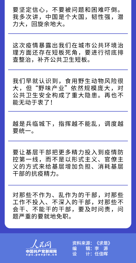 战“疫”必胜！习近平亮出这四大“锦囊”