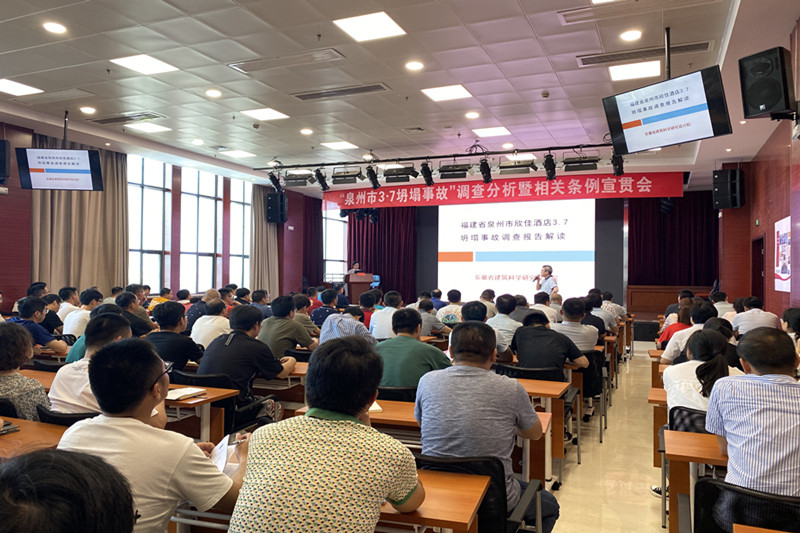 安徽建科大课堂举行“泉州市欣3.7坍塌事故”视察剖析会暨相关条例宣贯会