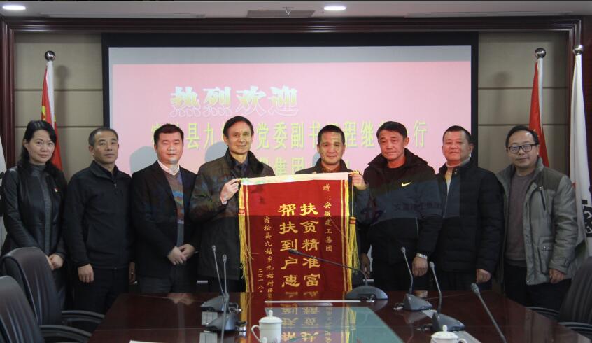365英国上市对口帮扶九姑乡九姑村两级向导赴集团赠予锦旗
