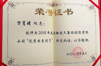 忠正诚信守初心 起劲有为担使命——记安建财务公司团支部先进事迹