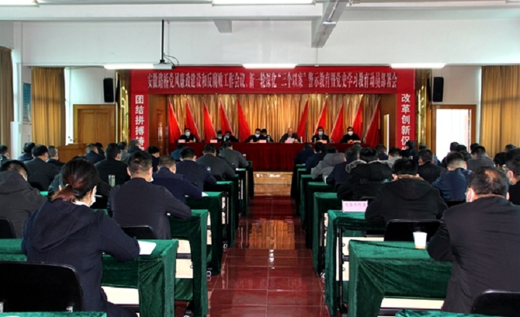 安徽路桥党委召开党史学习教育新一轮深化“三个以案”警示教育发动安排会暨党风廉政建设和反糜烂事情会