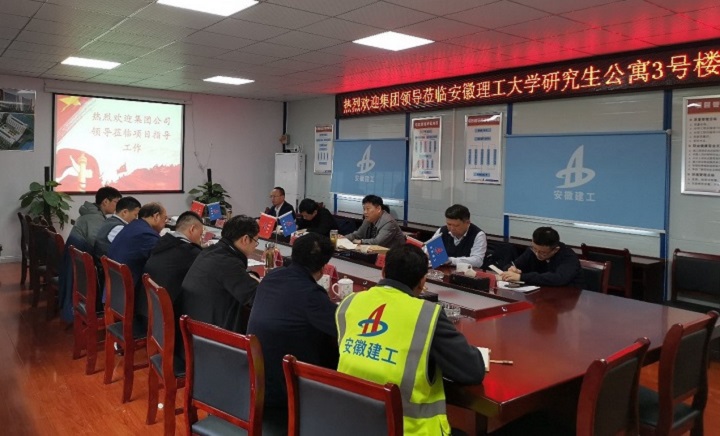 股份公司总司理许克顺赴安建总承包淮南区域项目调研