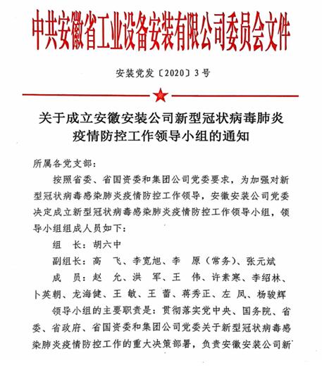 多措并举防疫情 齐头并进抓落实——安徽装置公司防控疫情事情纪实