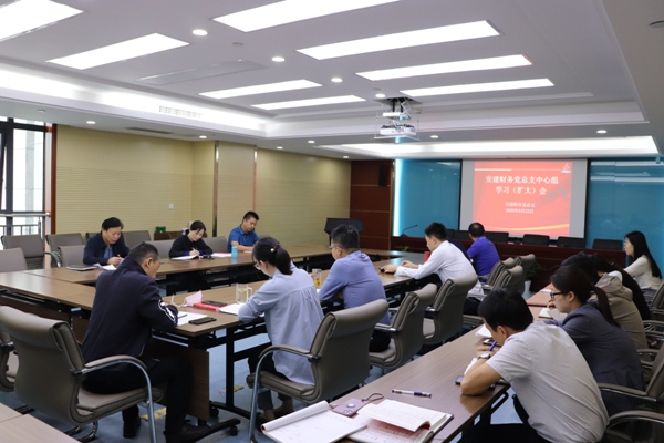安建财务召开党总支中心组学习（扩大）钻研会
