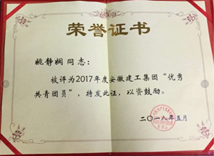 忠正诚信守初心 起劲有为担使命——记安建财务公司团支部先进事迹