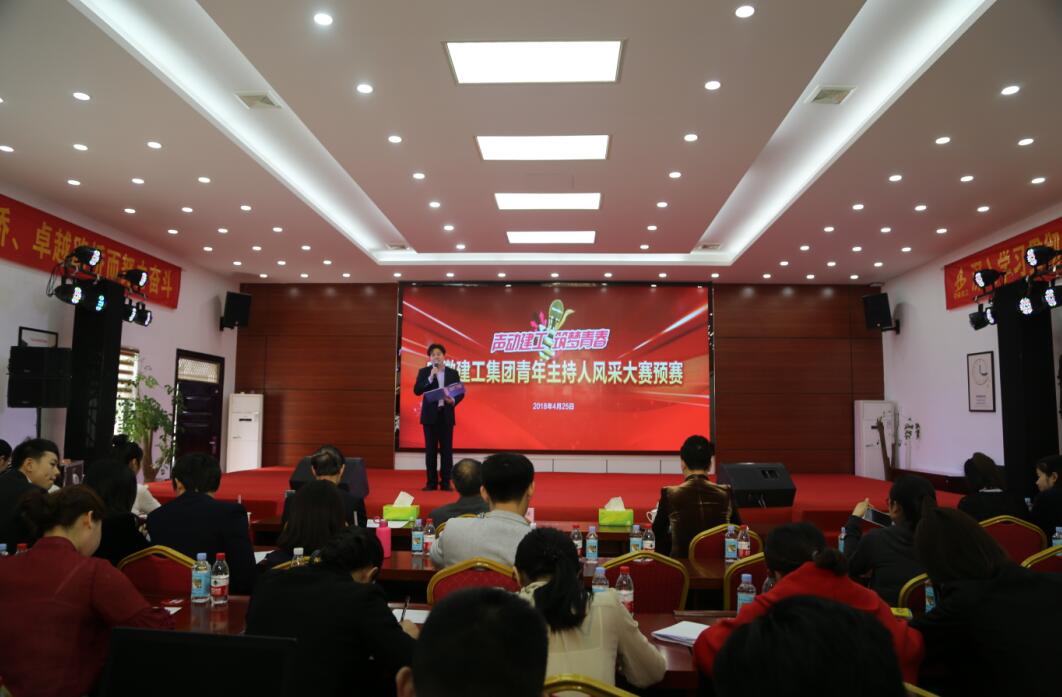 集团公司团委乐成举行青年主持人风范大赛预赛