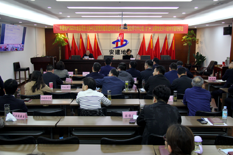 安建地产召开2020年度下层党支部书记抓党的建设述职评议会和党委理论学习中心组（扩大）会暨党史学习教育专题培训会