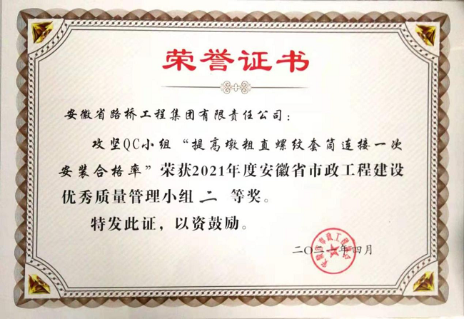 路桥集团栾卢攻坚QC小组荣获两项省级一等奖
