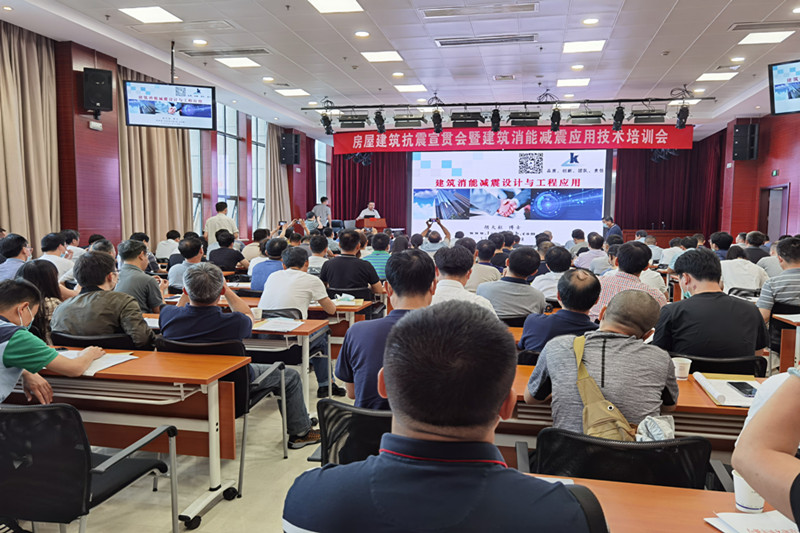 建科大课堂举行衡宇修建抗震宣贯会暨修建消能减震应用手艺培训会