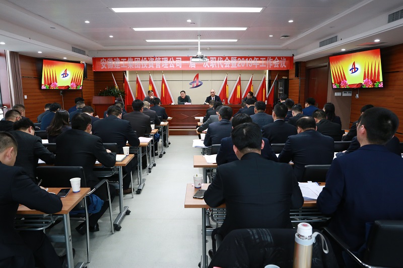 365英国上市投资治理公司召开一届一次职工代表大会