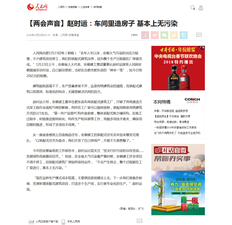 省人大代表赵时运“两会”现场接受记者采访