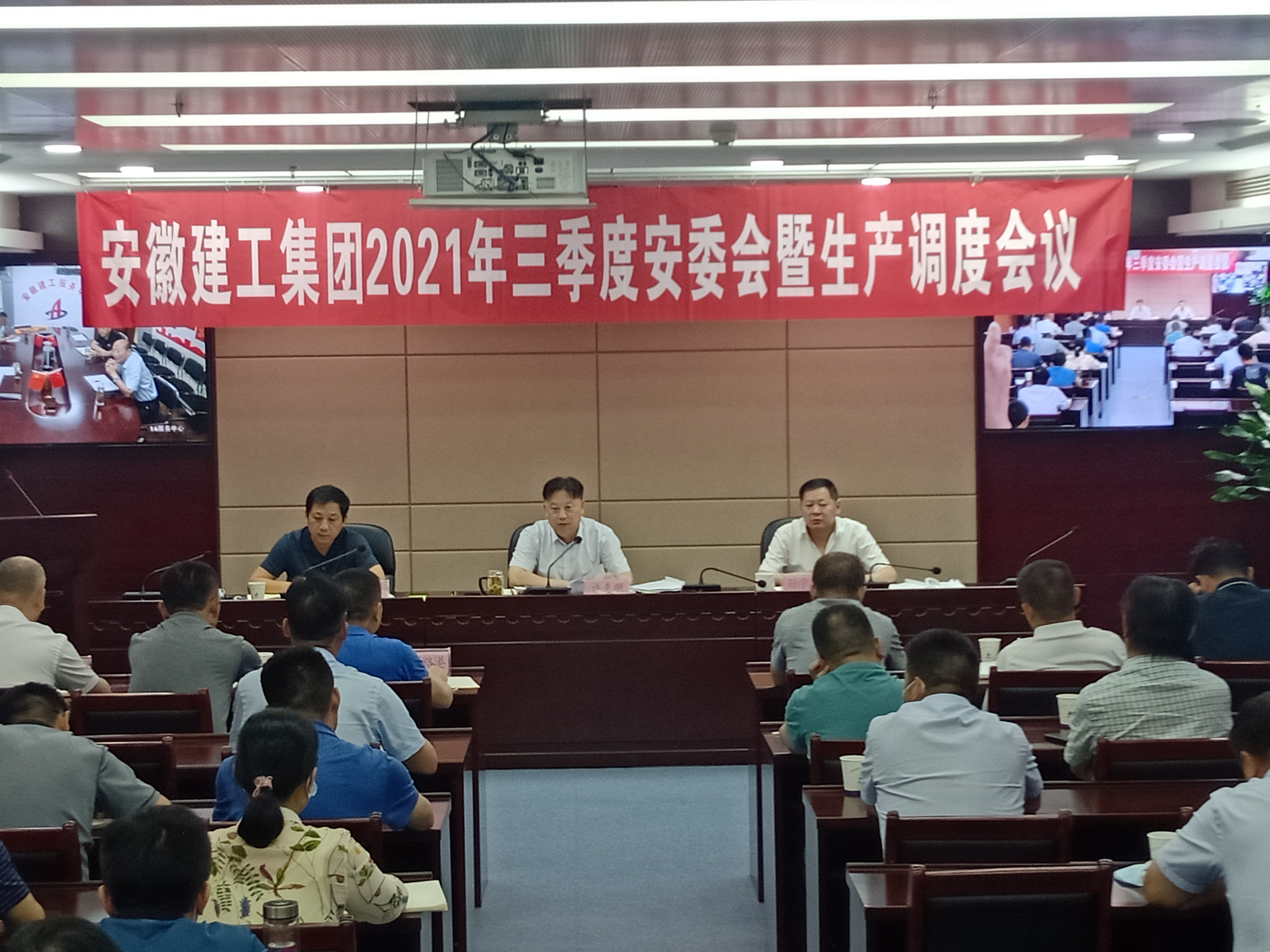 集团召开2021年三季度安委会暨生产调理聚会