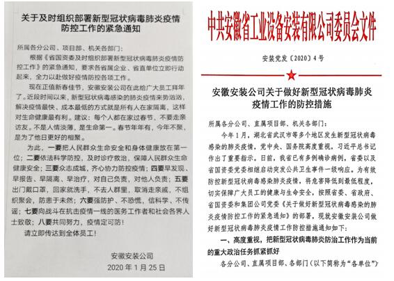 多措并举防疫情 齐头并进抓落实——安徽装置公司防控疫情事情纪实