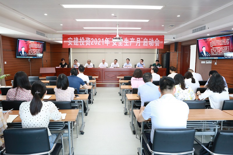 安建投资举行2021年“清静生产月”启动仪式暨清静宣誓署名活动