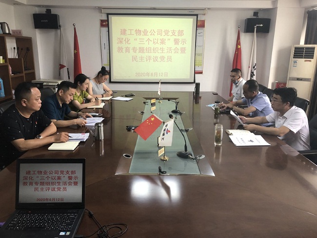 服务中心各党支部召开深化“三个以案”警示教育专题组织生涯会暨民主评议党员活动