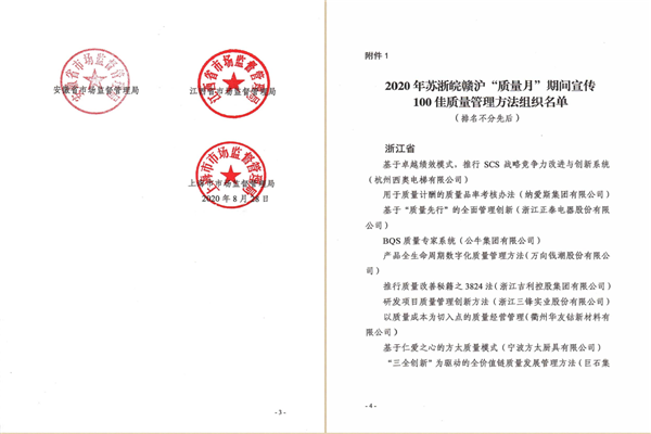 安徽路港荣登“苏浙皖赣沪先进质量治理要领100佳榜”