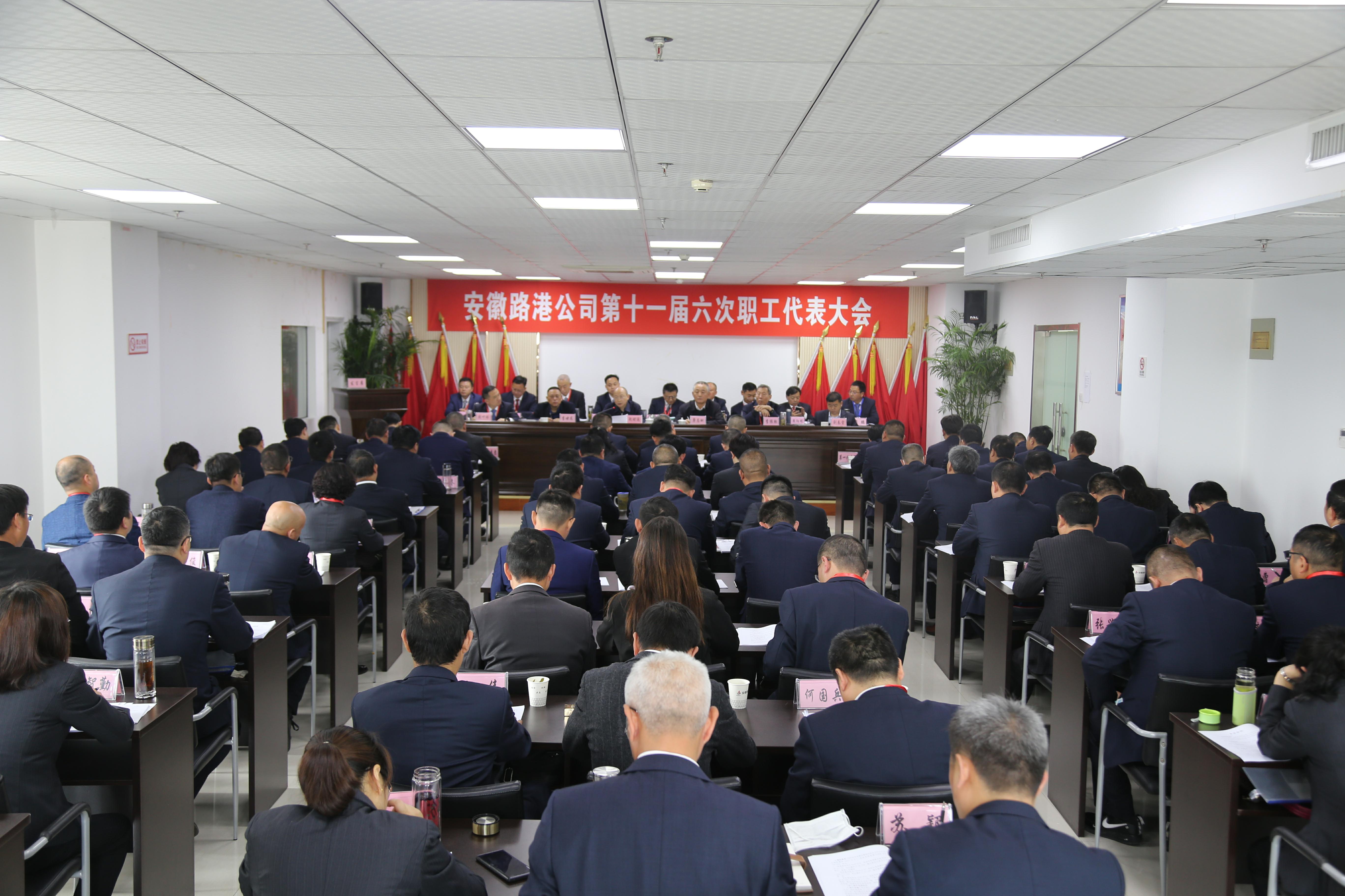 赵时运出席安徽路港十一届六次职代会