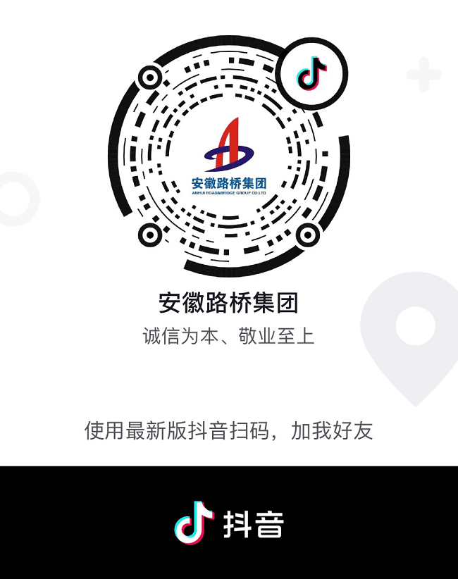路桥集团官方抖音号正式上线