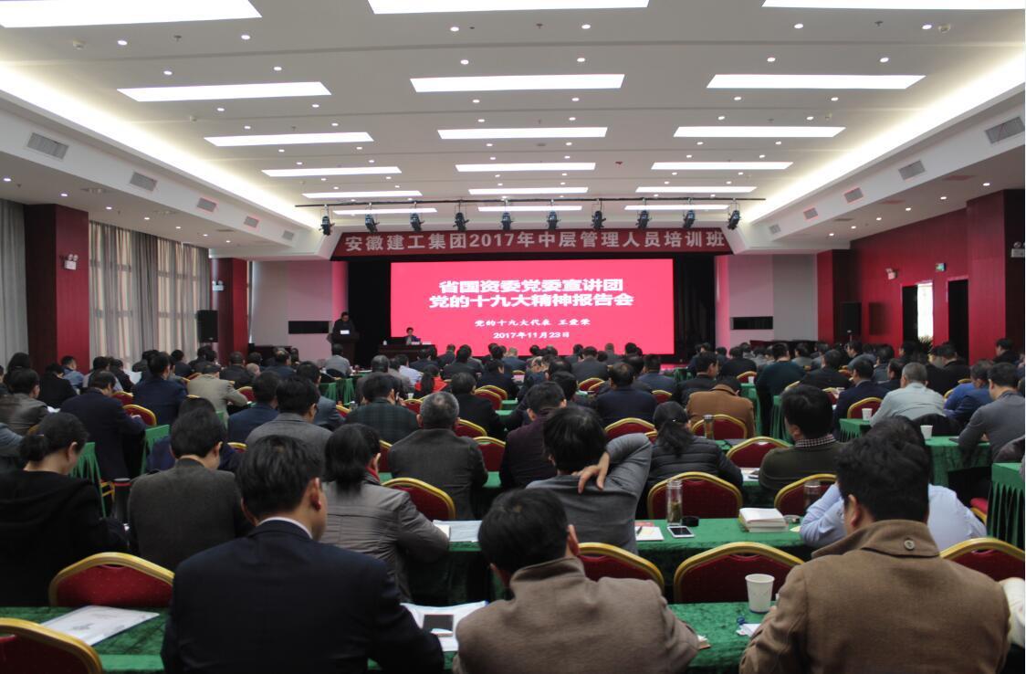 省国资委党委宣讲团赴安徽365英国上市宣讲党的十九大精神