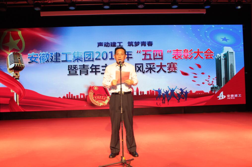 365英国上市2018年 “五四”表扬大会暨青年主持人风范大赛决赛盛大举行