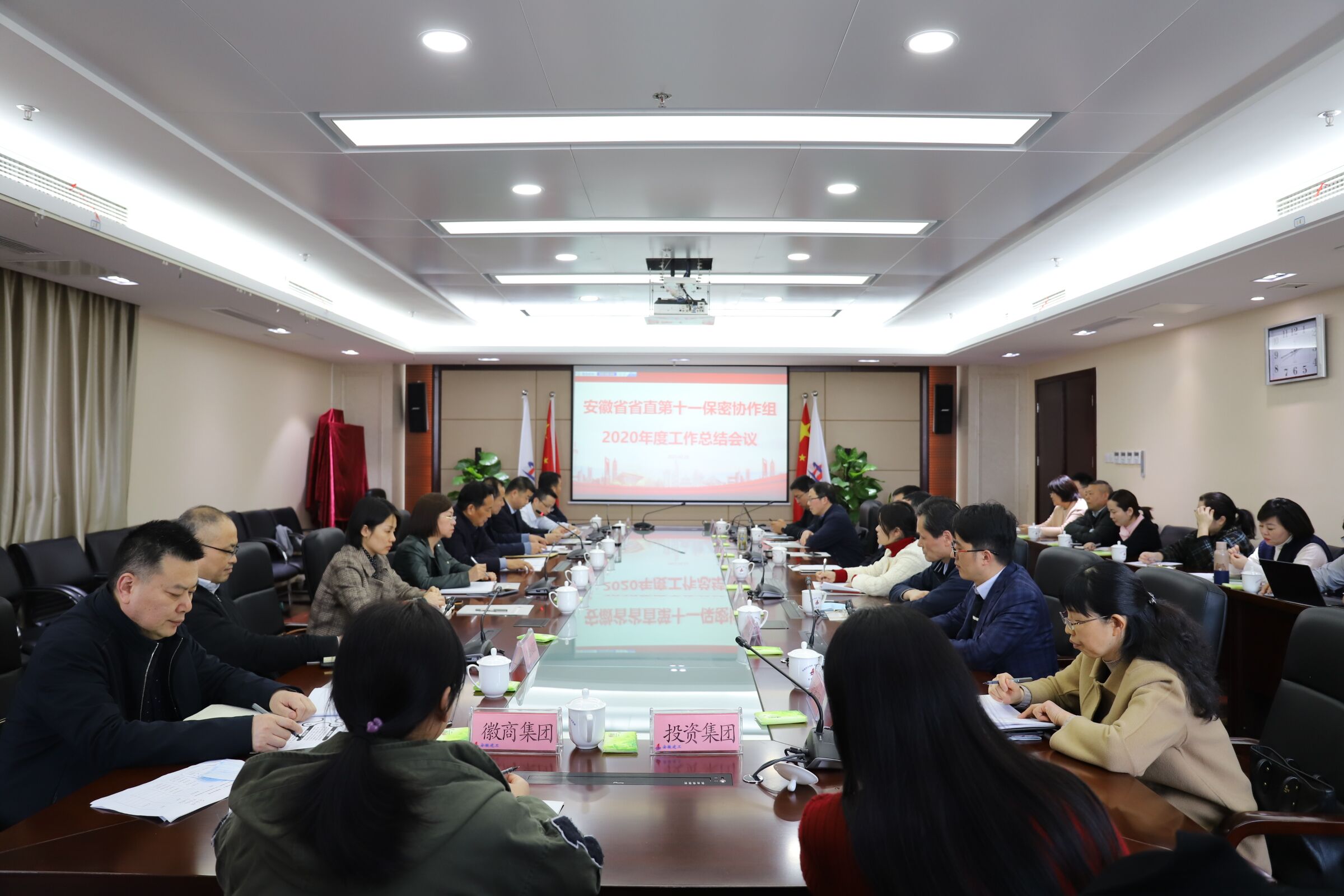 省直第十一保密协作组2020年度保密事情总结交流和评价聚会在集团召开