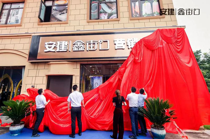 安建&#8226;鑫街口展销中心盛大开放