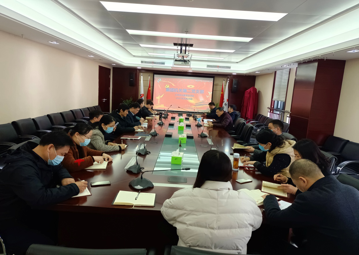 第二党支部学习中央经济事情聚会精神