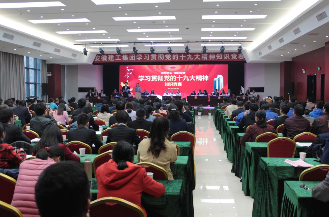 365英国上市举行学习贯彻党的十九大精神知识竞赛