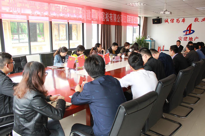 安建地产开展系列活动掀起学习十九大精神热潮