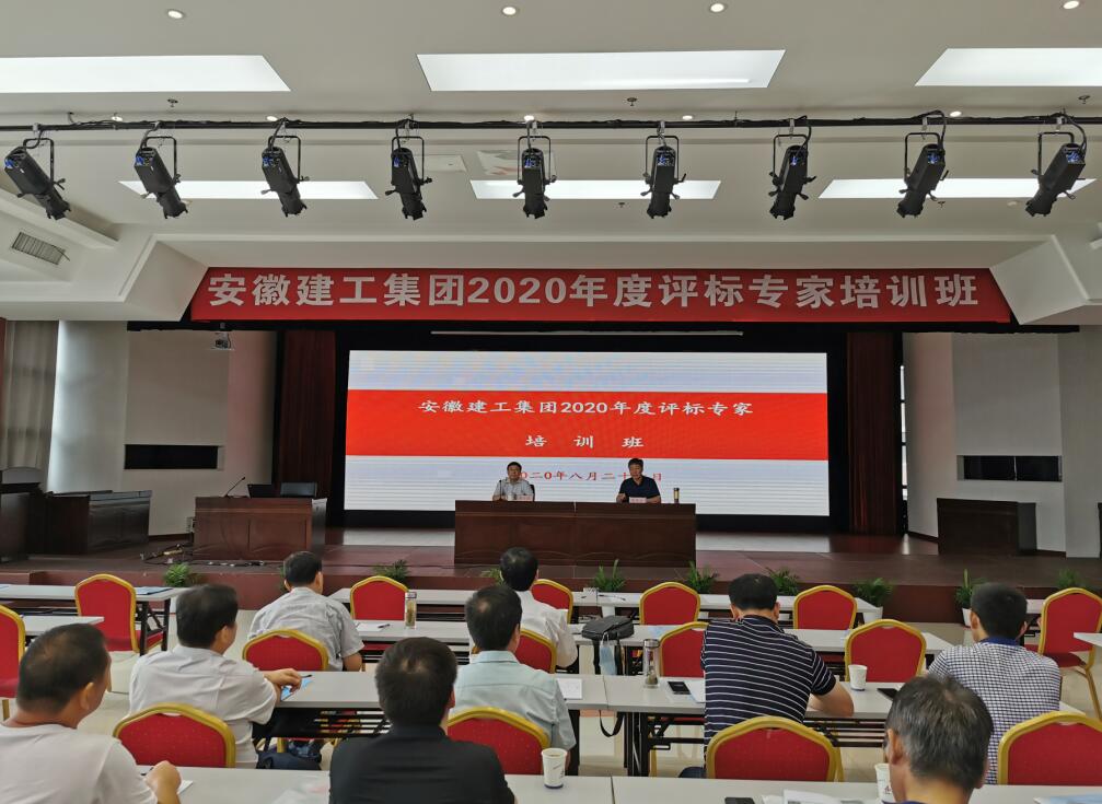 集团公司举行2020年度评标专家培训班