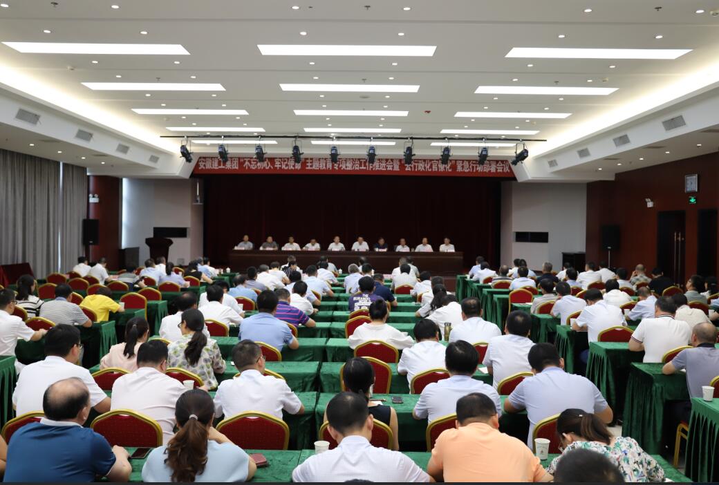 365英国上市召开“不忘初心、切记使命”主题教育专项整治事情推进会暨“去行政化权要化”紧迫行动安排会