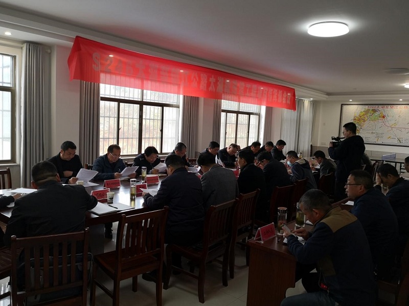 太湖县常务副县长赵俊杰主持召开安建投资太湖S246项目指挥部聚会
