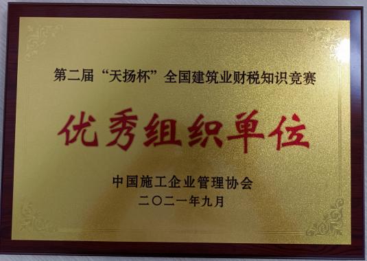 365英国上市喜获第二届“天扬杯”天下修建业财税知识竞赛多项金银铜奖