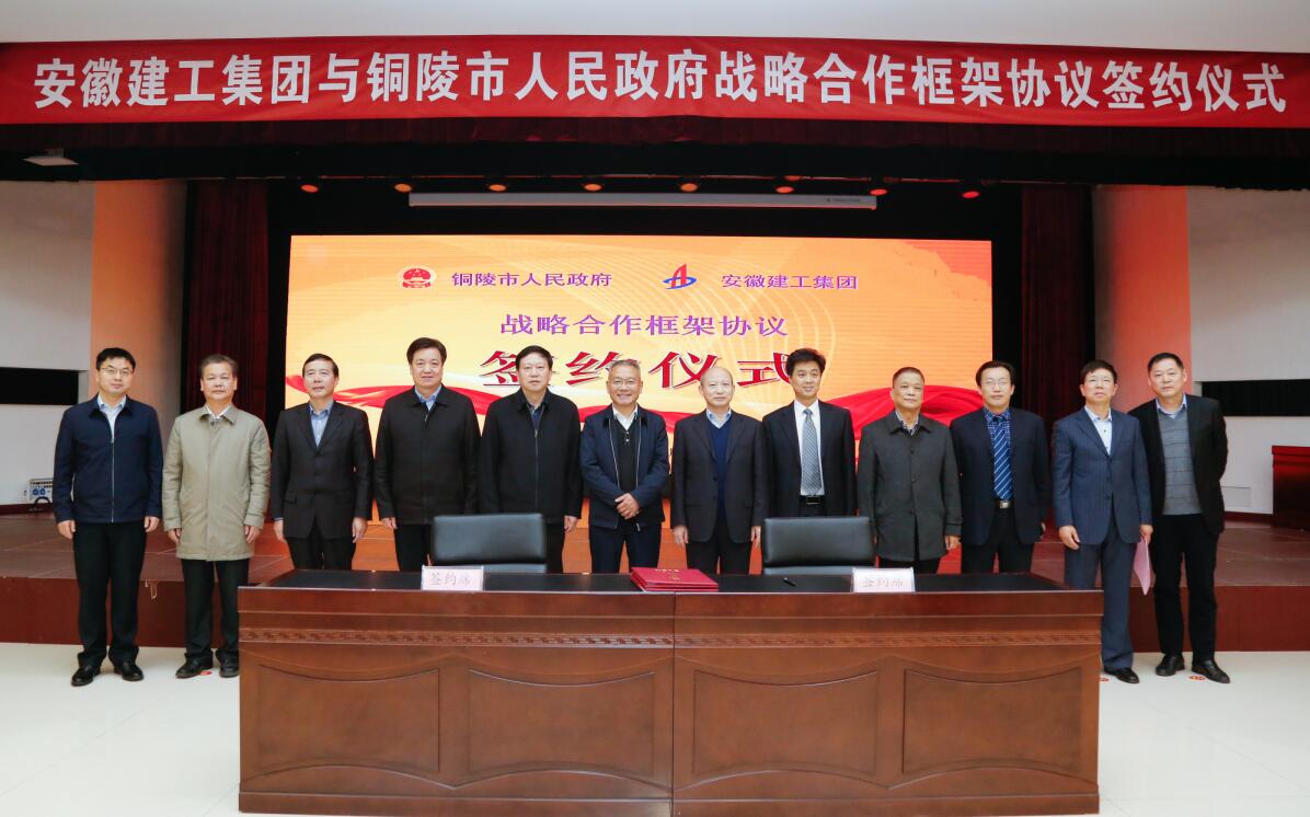 365英国上市与铜陵市人民政府举行战略相助协议签约仪式