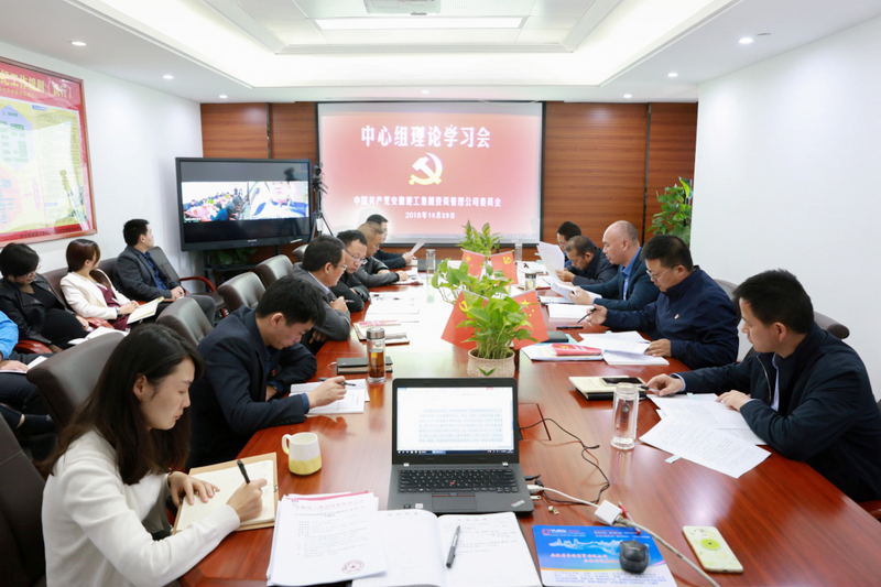 安建投资公司召开党委中心组学习（扩大）会