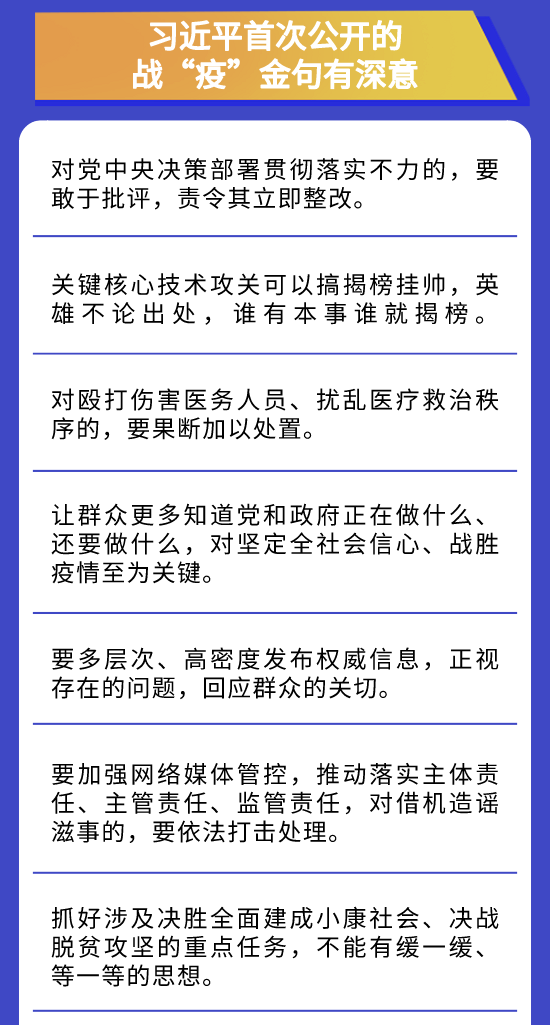战“疫”必胜！习近平亮出这四大“锦囊”