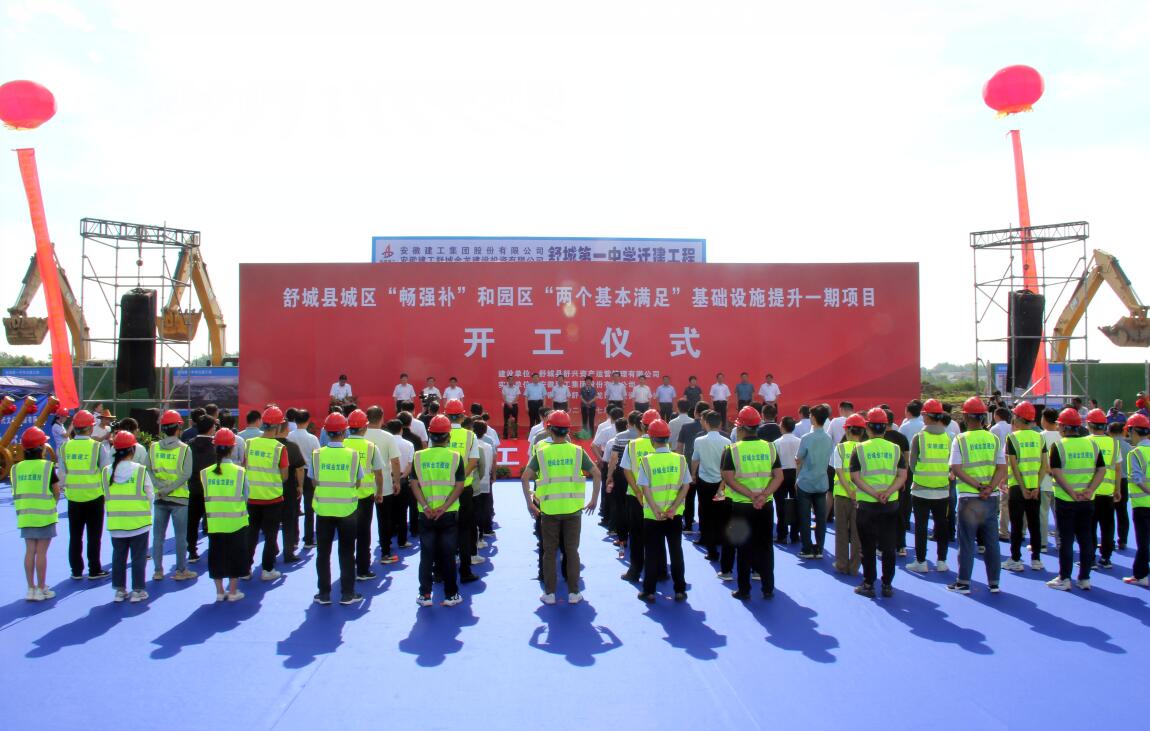 刘家静出席舒城县基础设施提升一期项目开工仪式