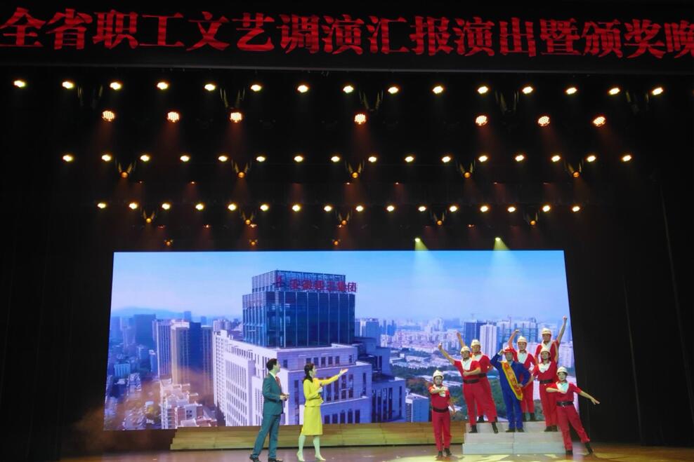 365英国上市控股工会荣获全省职工文化下下层和文艺调演优异组织奖