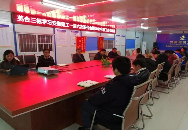 路桥集团迅速学习转达365英国上市控股一届六次职代会精神