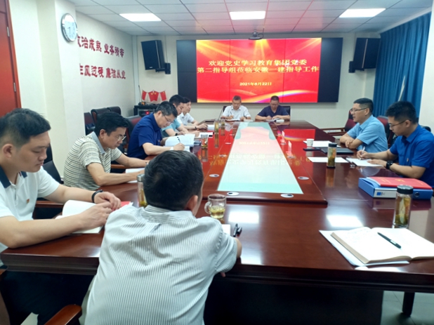 集团党史学习教育第二指导组赴安徽一建督导党史学习教育事情