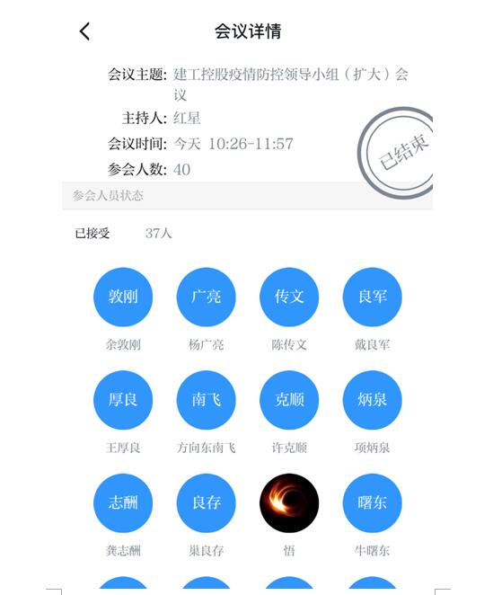 365英国上市控股使用“学习强国视频聚会”召开疫情防控向导小组（扩大）聚会