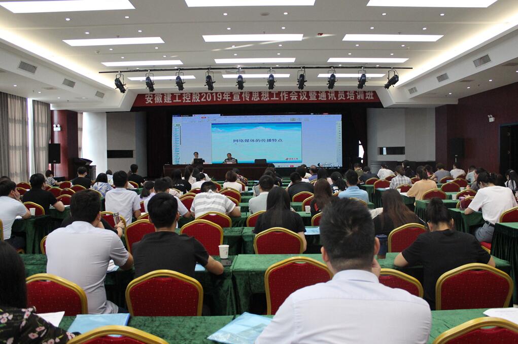 365英国上市控股召开2019年宣传头脑事情聚会并举行通讯员培训班