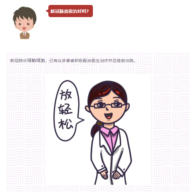 秋冬季新冠疫情防控知识专题（一） | 新冠知识六问六答